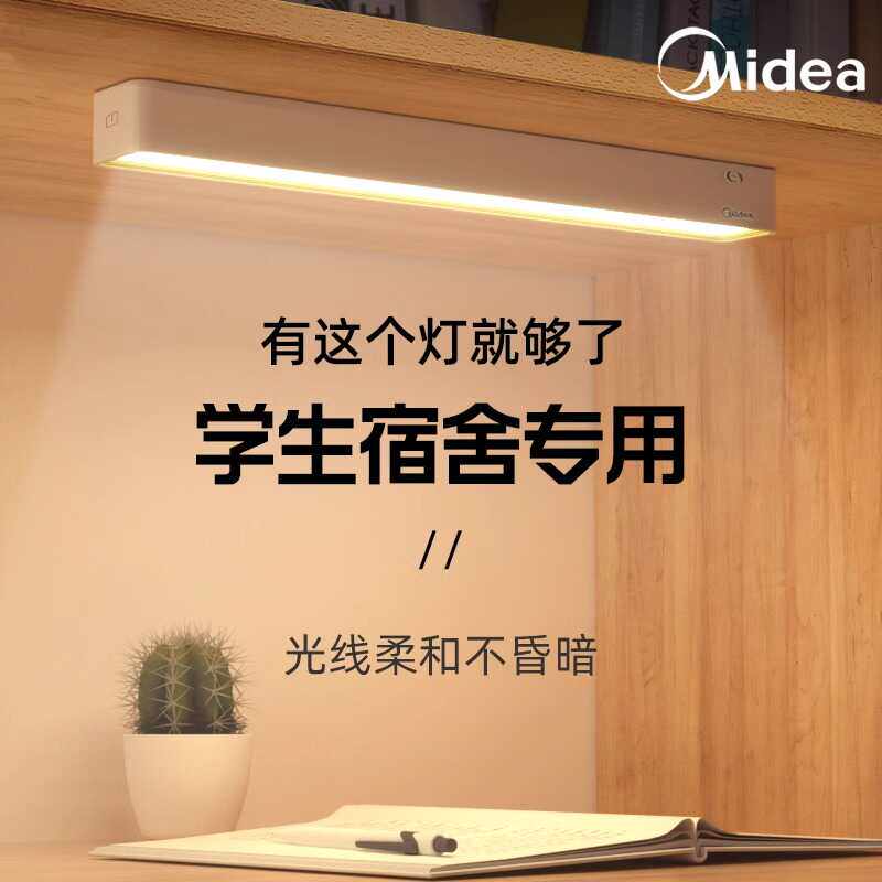 美的台灯宿舍灯学生宿舍酷毙灯书桌学习专用磁铁吸附LED充电灯管