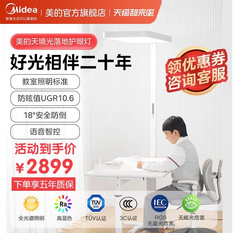 美的立式落地护眼灯全光谱台灯阅读学习专用钢琴灯大路灯天境光