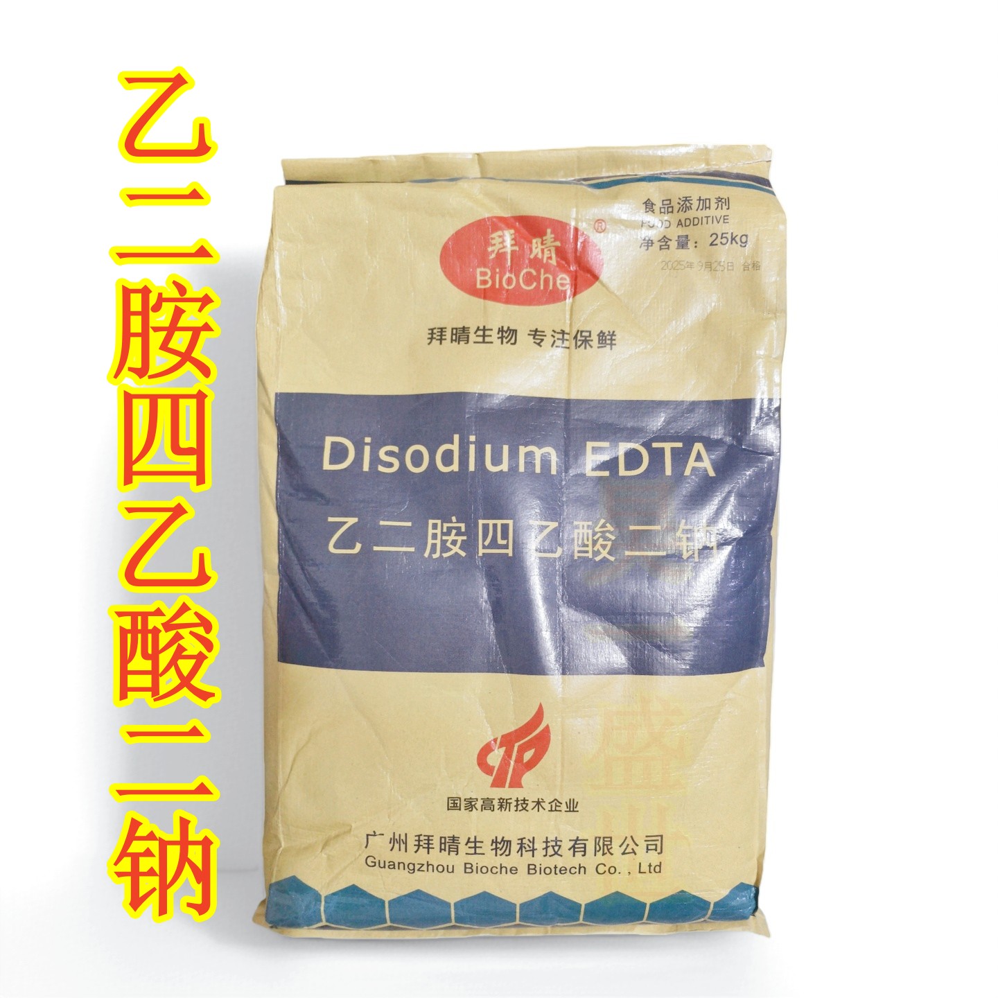 拜晴乙二胺四乙酸二钠 食品级EDTA二钠 防腐保鲜剂EDTA