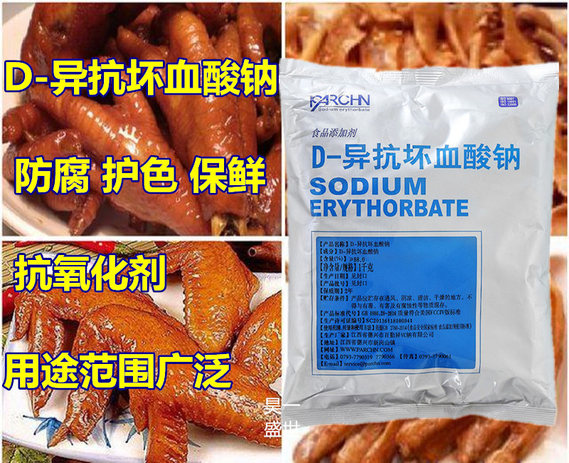 百勤D-异抗坏血酸钠异VC 防腐保鲜卤菜l周黑鸭护色剂抗氧化护色宝