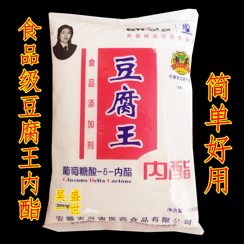 豆腐王内酯 葡萄糖内脂 豆腐凝固剂卤水豆花嫩豆腐脑 原装正品1kg