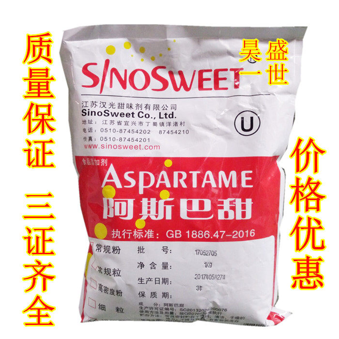 汉光阿斯巴甜高效食品级甜味剂增甜剂阿斯巴甜200倍甜度1kg袋原装