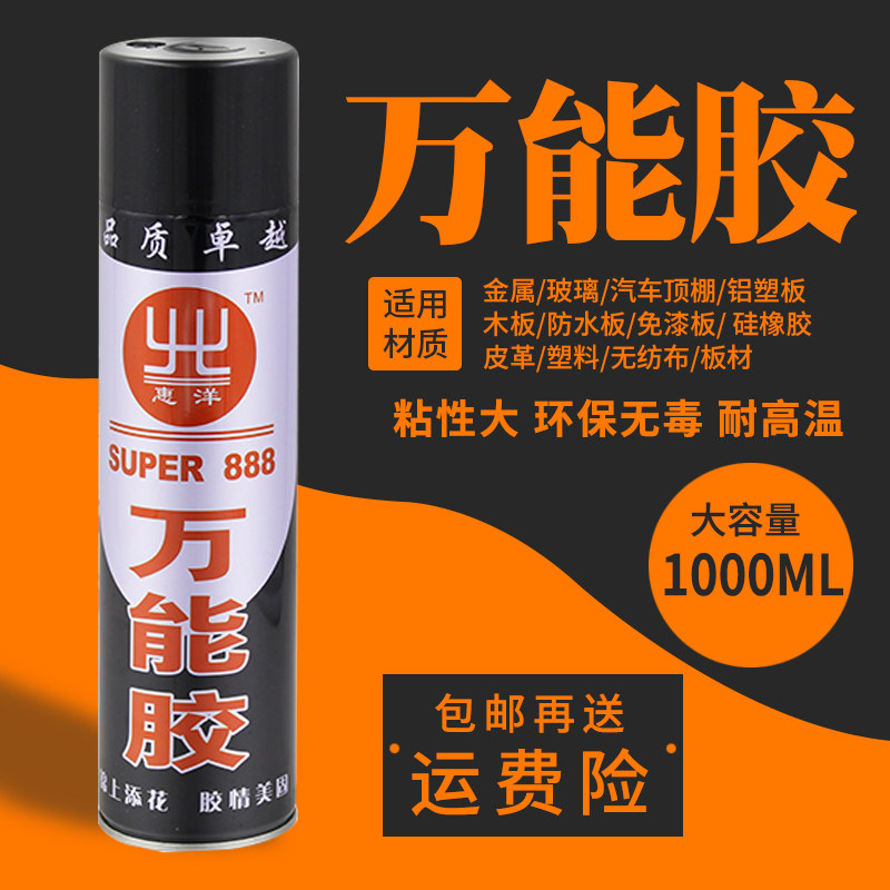 液体喷胶万能超粘胶水
