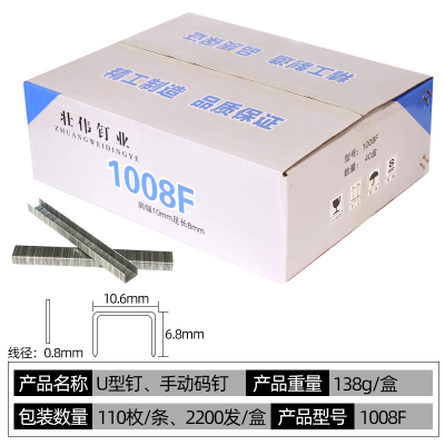 黄德岐码钉1008F码钉U型钉马丁