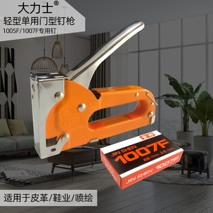 1007f码钉手动码钉枪 大力士1005F码钉门U型钉油画布广告喷绘画框