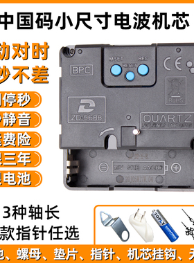 中国码电波机芯BPC自动对时钟表挂钟静音十字绣石英钟芯表ZD9688