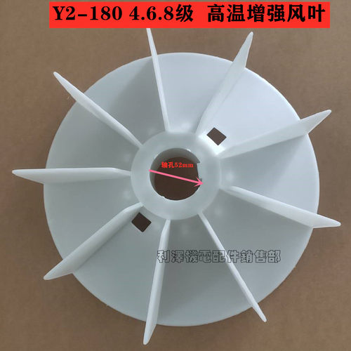 YE2-180电机塑料增强风叶