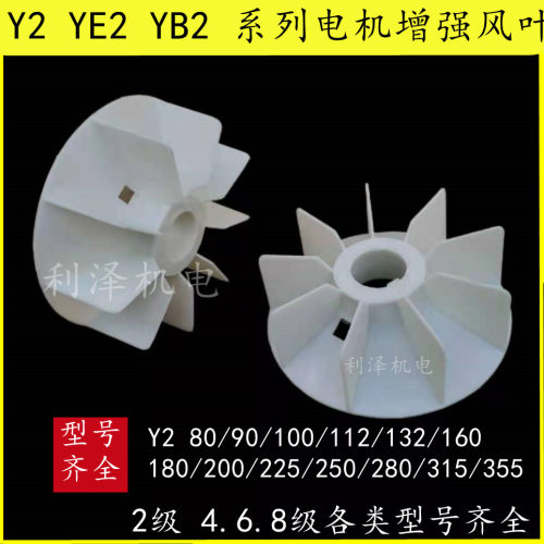 加厚Y2塑料电机风扇叶子