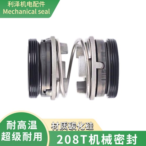 208T水泵机械密封碳化硅碳化硅