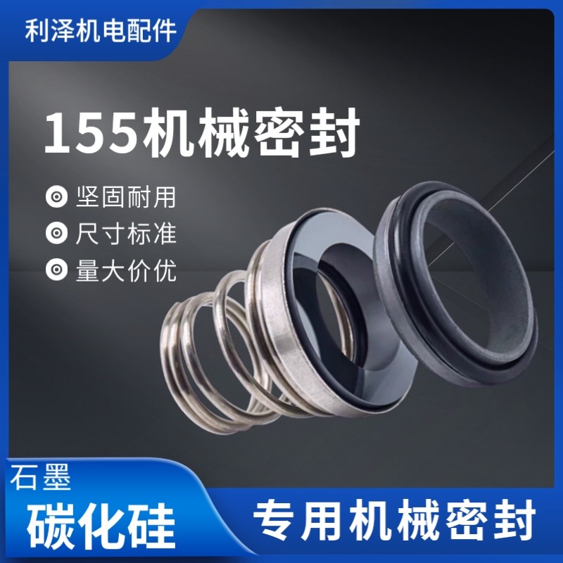 155系列机械密封件155-15水封密封件155-40密封件耐油水泵配件,五金/工具,密封件,淘宝优惠券,粉丝福利购,淘宝优惠卷