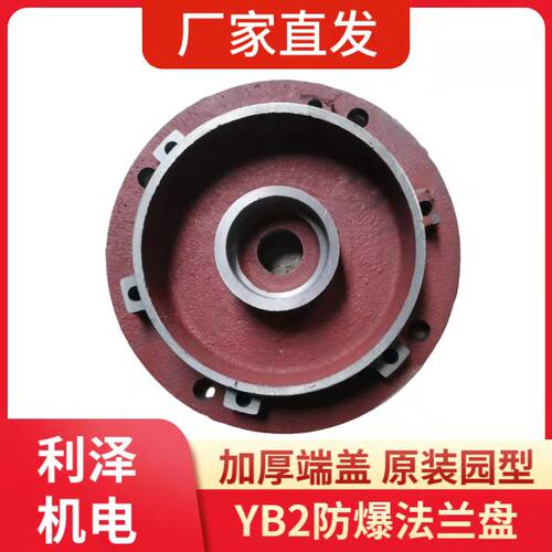 YBX3全园原装型防爆电机法兰盘