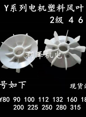 电机风叶马达风扇叶Y80Y90Y132Y160Y180 Y200Y250Y280Y315 4/2级