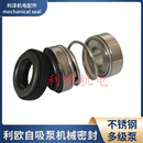 CHLBSF4南方泵机械密封 利欧多级泵机械密封 NDA
