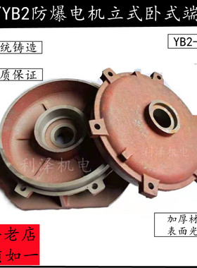 YB2-160防爆电机端盖 立式卧式前后盖 适用于11-15KW防爆电机端盖