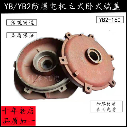 YB2-160防爆电机端盖11kw法兰盘
