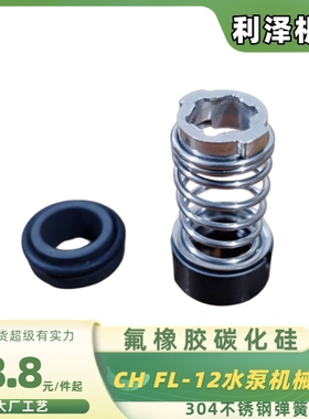 格兰富机械密封/慢走丝水泵SPK/CH2-20/30空调循环泵/梅花键轴封