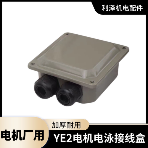 原厂Y2Y3型电机接线盒