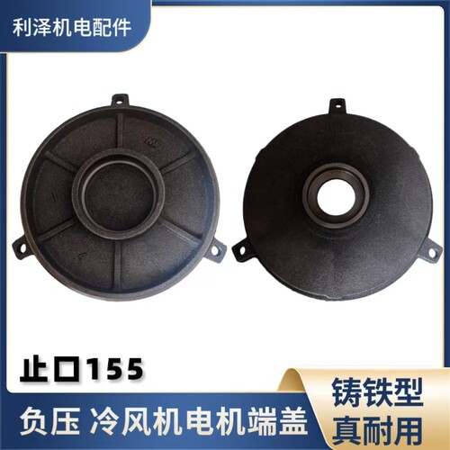 止口155负压冷风机电机端盖