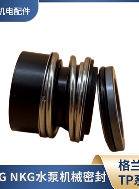 格兰富TP NBG机械密封32/50/100管道离心泵MG13-28Z/38 BAQE水封