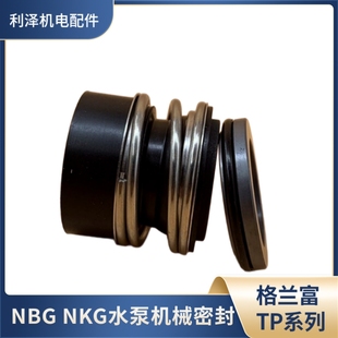 格兰富TP NBG机械密封32/50/100管道离心泵MG13-28Z/38 BAQE水封