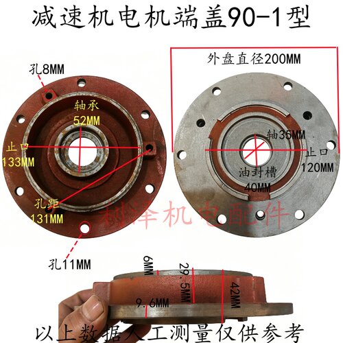 90-1减速机摆线针轮电机端盖