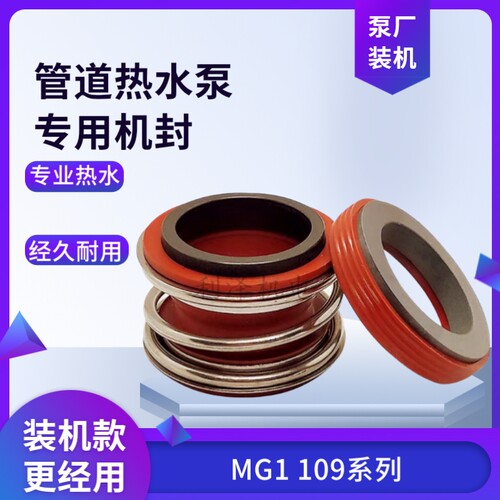 管道泵热水机械密封合金碳化硅