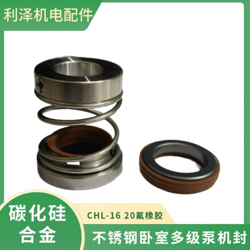 CHL2卧室南方泵机械密封