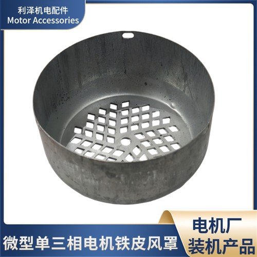 单相电机风罩配件振动器水泵风帽
