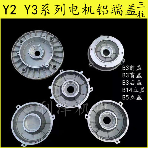 YE2YE3铝壳电机端盖厂家直销