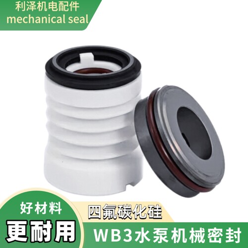 胜川宝大头泵机械密封件WB3-25/SF-25大头泵前后轴封/水封/轴封