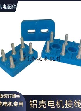 铝壳电机接线柱接线板 单相电机接线柱 71加高接线端子18-20MM M4
