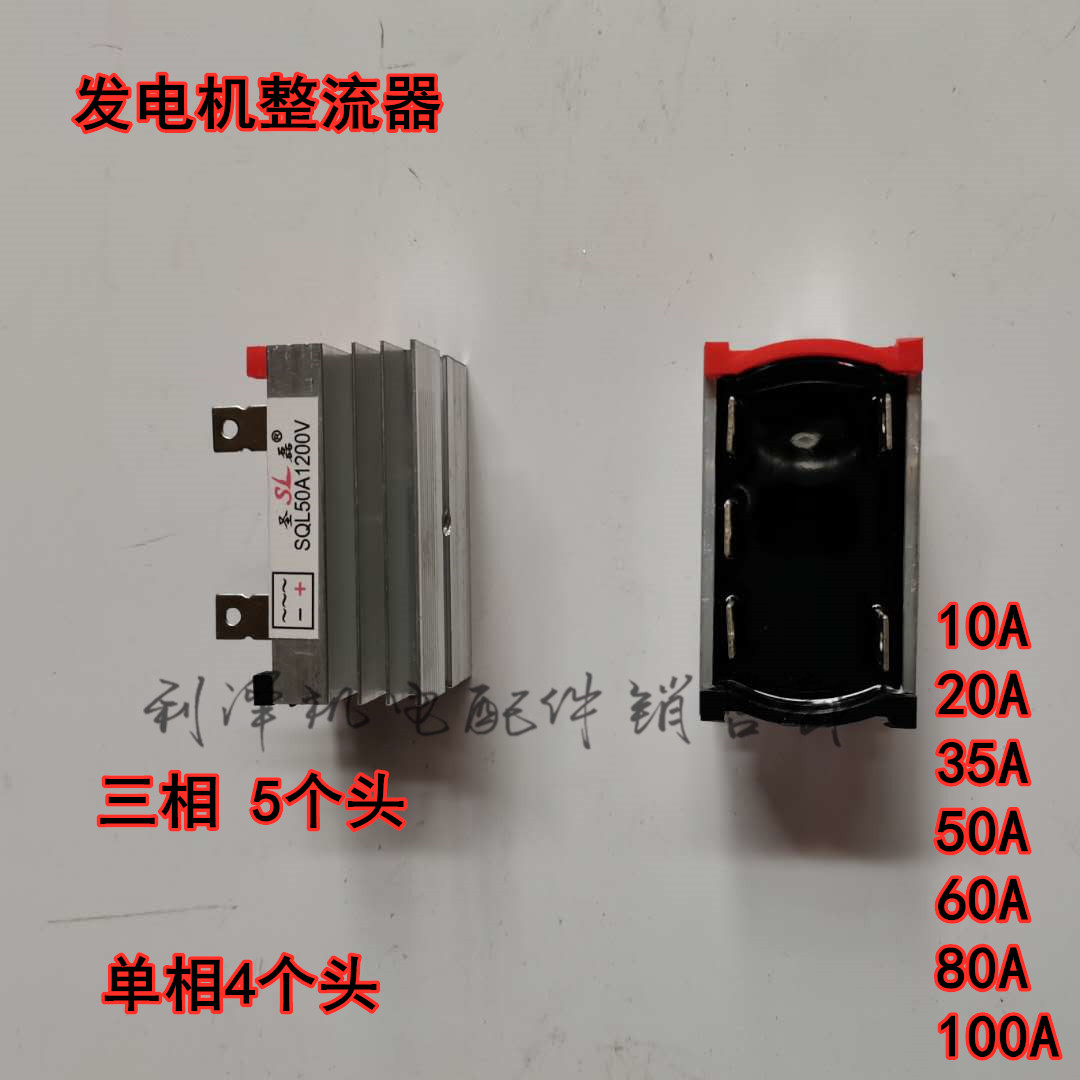 三相发电机整流器整流桥