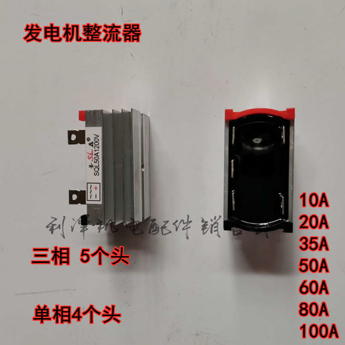 三相发电机整流器整流桥