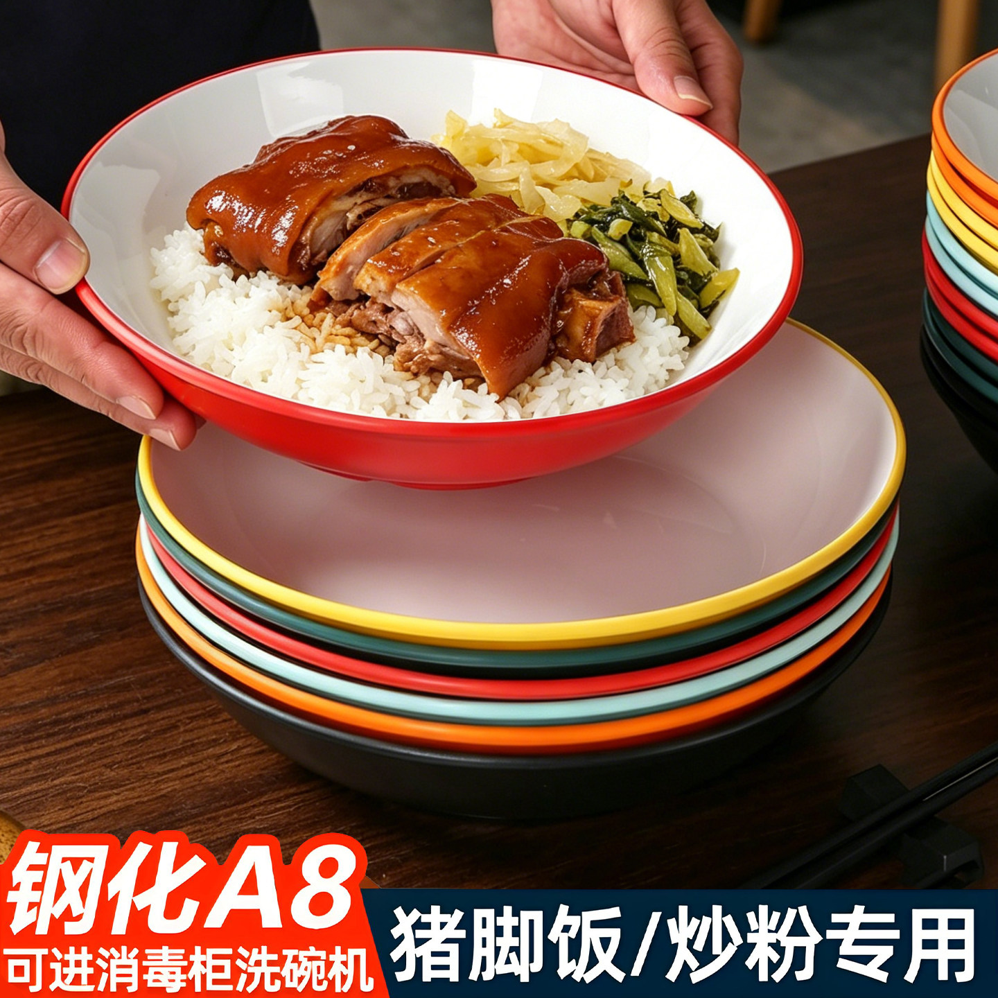 网红密胺双色深盘塑料盖饭