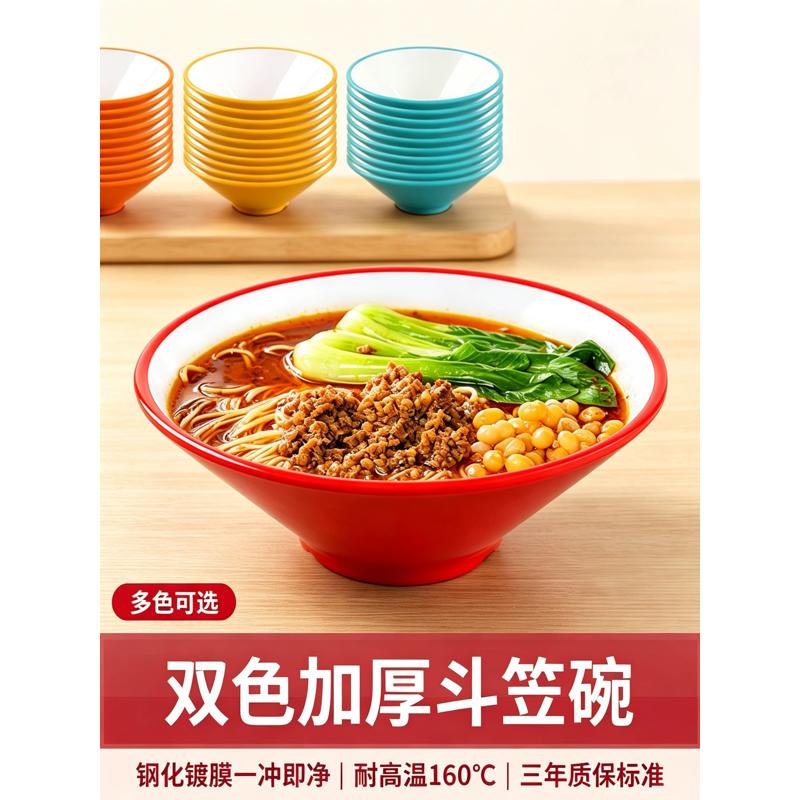密胺面碗面馆专用斗笠碗螺蛳粉拌面馄饨猪脚饭麻辣烫汤面大碗商用