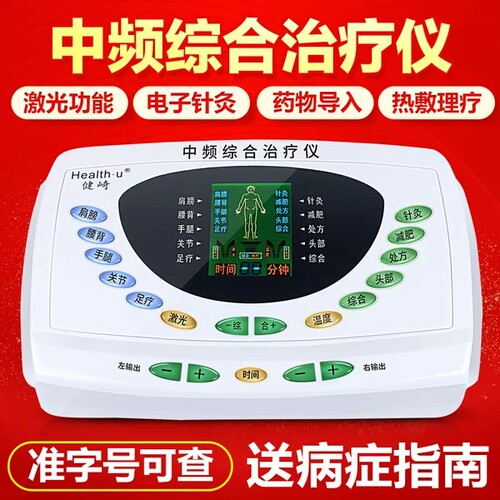 多功能家用中频针灸按摩颈椎电疗