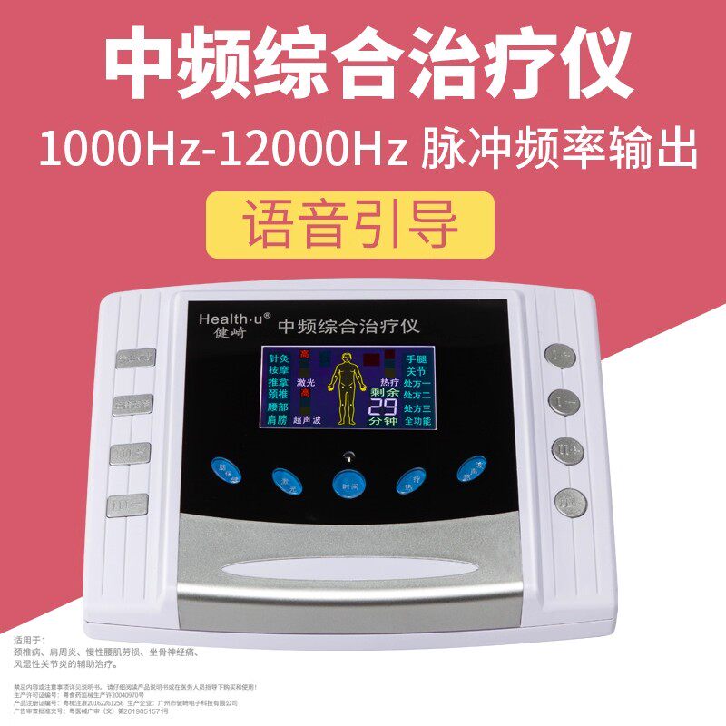 健崎中频综合治疗仪家用医用颈椎腰椎多功能理疗仪针灸脉冲经络通