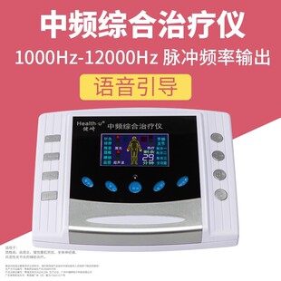 健崎中频综合治疗仪家用医用颈椎腰椎多功能理疗仪针灸脉冲经络通