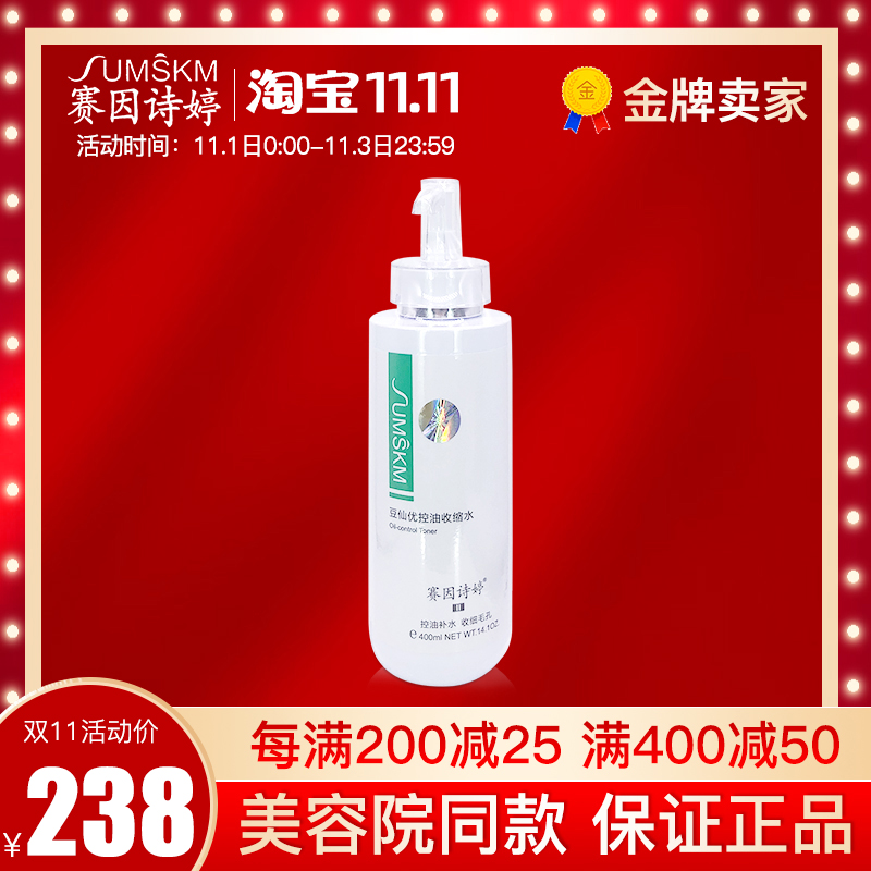 賽因詩婷豆仙優控油收縮水二代爽膚水400ml平衡油脂分泌收細毛孔在類目 美容護膚/美體/精油, 化妝水/爽膚水中 - 來自Buy2taobao.com提供專業的淘寶代購服務