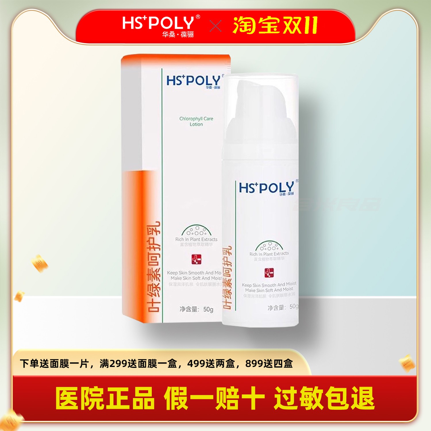 华桑葆骊晒后修护舒缓清爽锁水