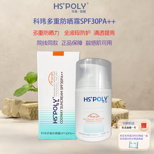 华桑葆骊防晒霜官网正品清爽遮瑕