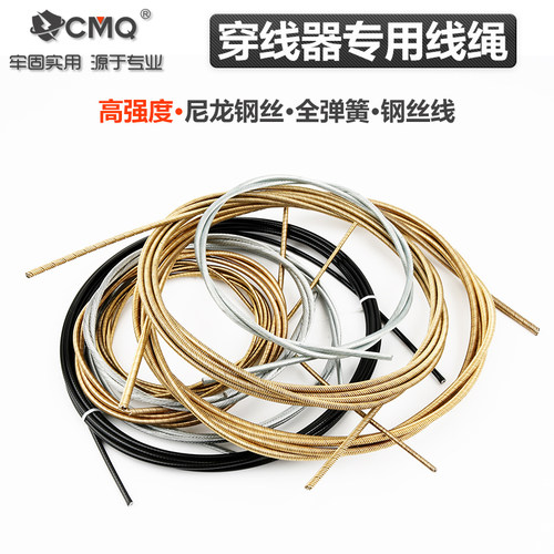 CMQ穿线器各种线绳钢丝弹簧尼龙