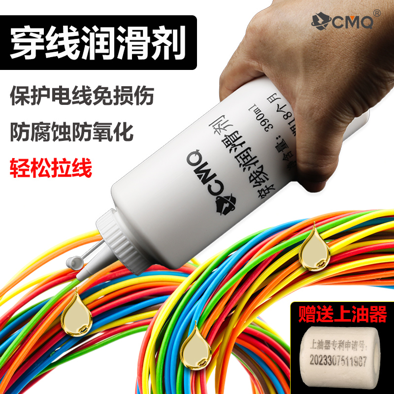 穿线润滑剂390ml大容量一瓶1套房