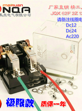 银触点电磁继电器大功率二开二闭120a大电流交流220V直流12V 24V