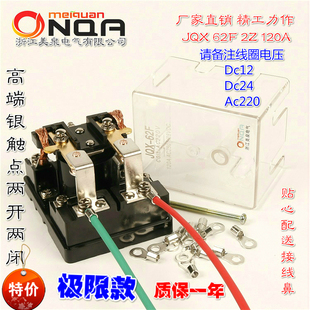 24V 银触点电磁继电器大功率二开二闭120a大电流交流220V直流12V