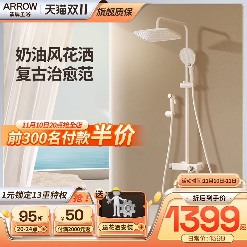 箭牌N1奶油风白色恒温花洒套装复古简约淋浴卫浴全铜