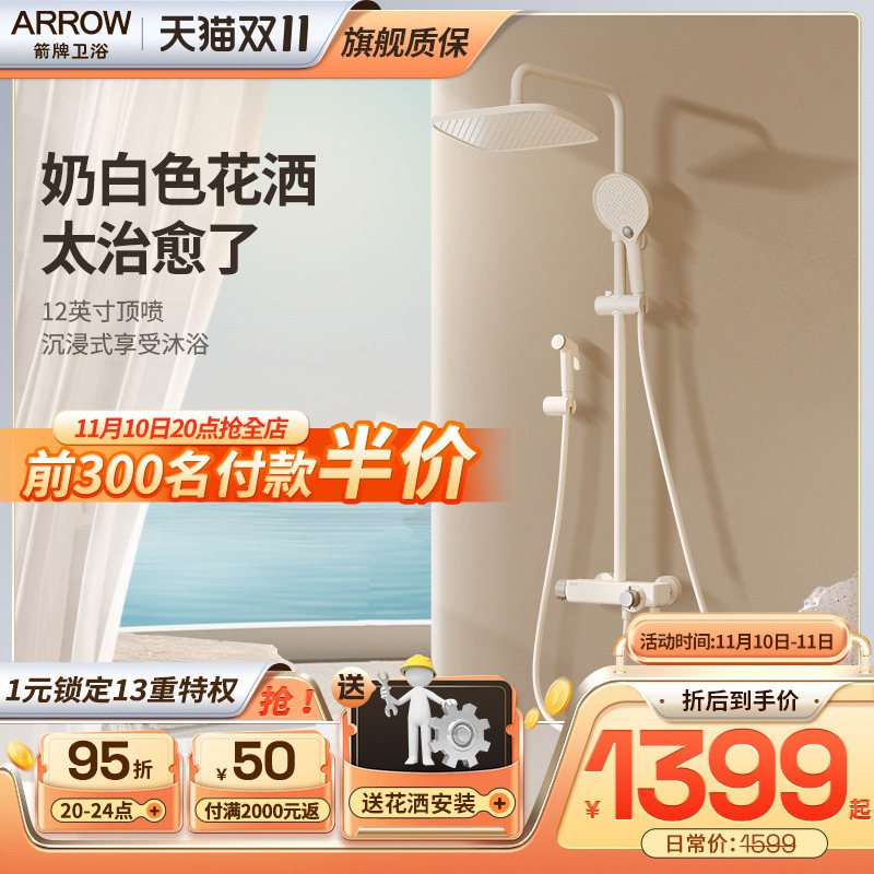 箭牌奶油风花洒套装智能恒温淋浴器卫浴浴室奶白色家用全铜花晒头怎么看?