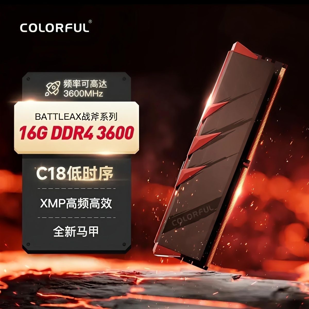 七彩虹DDR43600C18台式内存