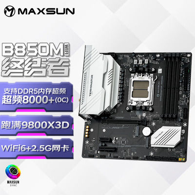 全新 铭瑄MS-终结者B850M WIFI 主板b650m升级款 支持9800X3D AM5