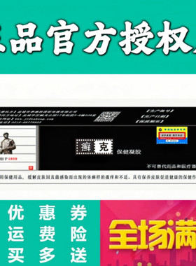 季德胜癣克蛇蜕凝胶 皮肤外用草本乳膏乳膏蛇蜕季德胜癣克新包装